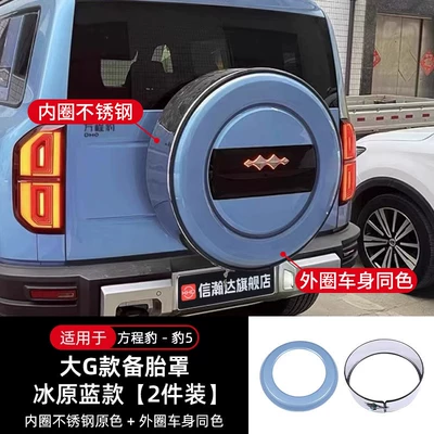 Spare wheel cover – Protection Cover, Exterior Modification Accessories - equation-leopard-5-equation-leopard-5-spare-tire-cover-stainless-steel-model-icy-blue-1-piece