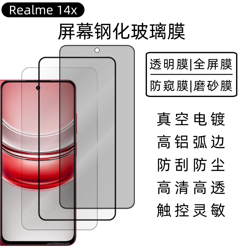 Aplicable Realme14X película templada galvanoplastia serigrafía revestimiento oleofóbico pantalla esmerilada película protectora HD
