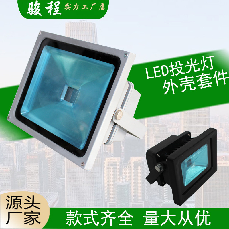 Backpack LED floodlight shell kit 10W20W30W50W black backpack integrated floodlight aluminum lamp housing Backpack LED floodlight shell kit 10W20W30W50W black backpack integrated floodlight aluminum lamp housing