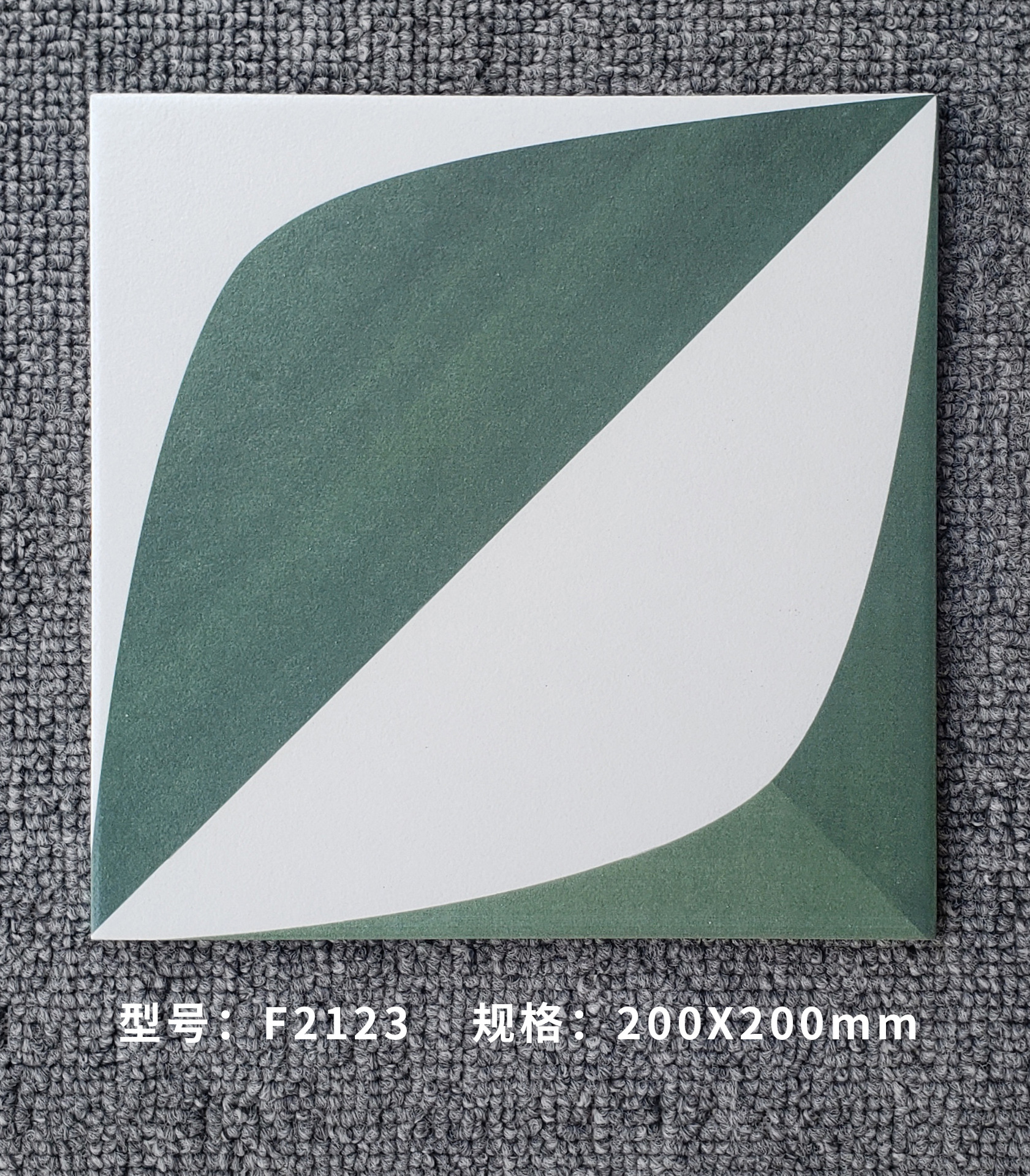 Глазурованная плитка FUTAIFENG F2123 Цветочный кирпич 200x200