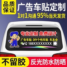 单透广告车贴户外高清背胶写真喷绘布广告反光贴印刷不干胶玻璃贴