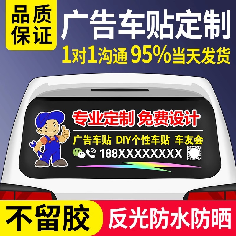 单透广告车贴户外高清背胶写真喷绘布广告反光贴印刷不干胶玻璃贴