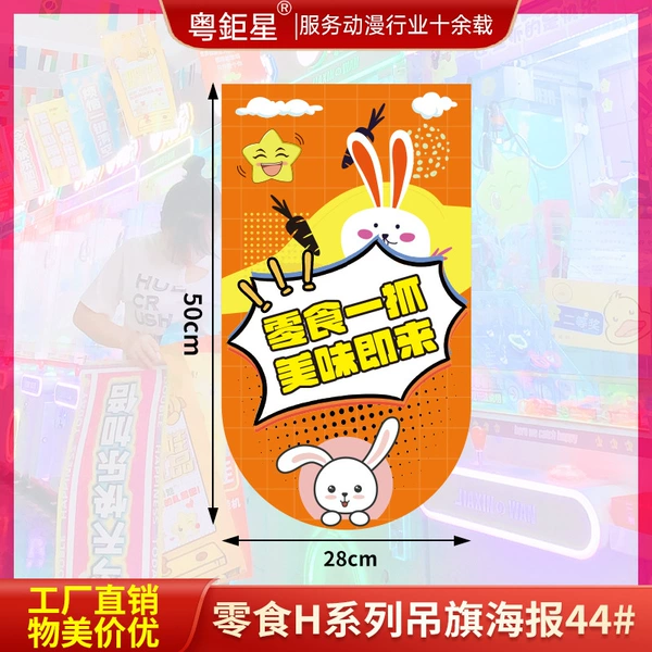 Hanging flag poster (44# snacks are delicious as soon as you grab them) 28*50cm