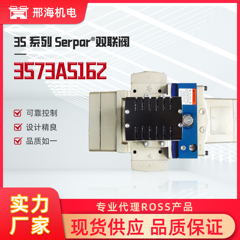 美国ROSS35系列控制流体双联阀3573A5162  L-G 监控气动控制阀