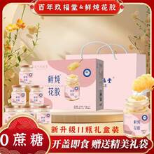 百年玖福堂鲜炖花胶即食礼盒0蔗糖牛初乳银耳进口大白玉花胶送礼