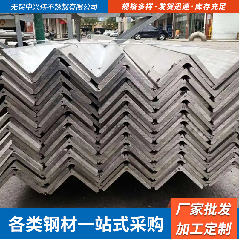 热轧酸洗不锈钢等边/不等边角钢AISI304/316