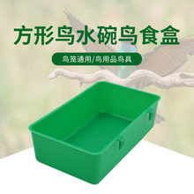 水槽碗鸟食盒鸟澡盆洗浴盆小型鹦鹉文鸟十姐方盒鸟用食盒宠物食盆