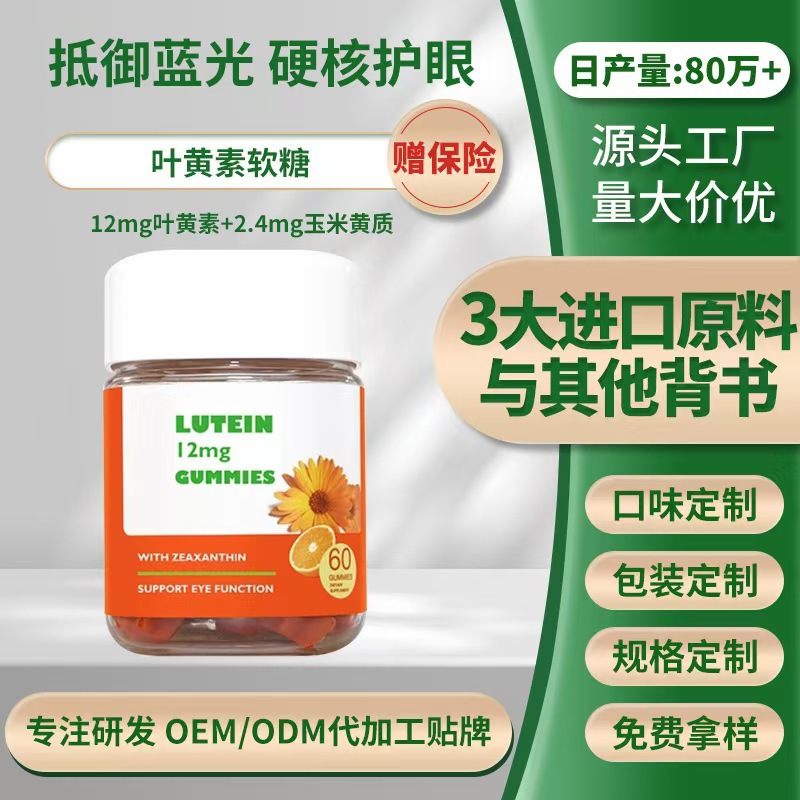 跨境专供蓝莓叶黄素软糖 叶黄素软糖氨基丁酸-γ睡眠糖果蓝莓软糖