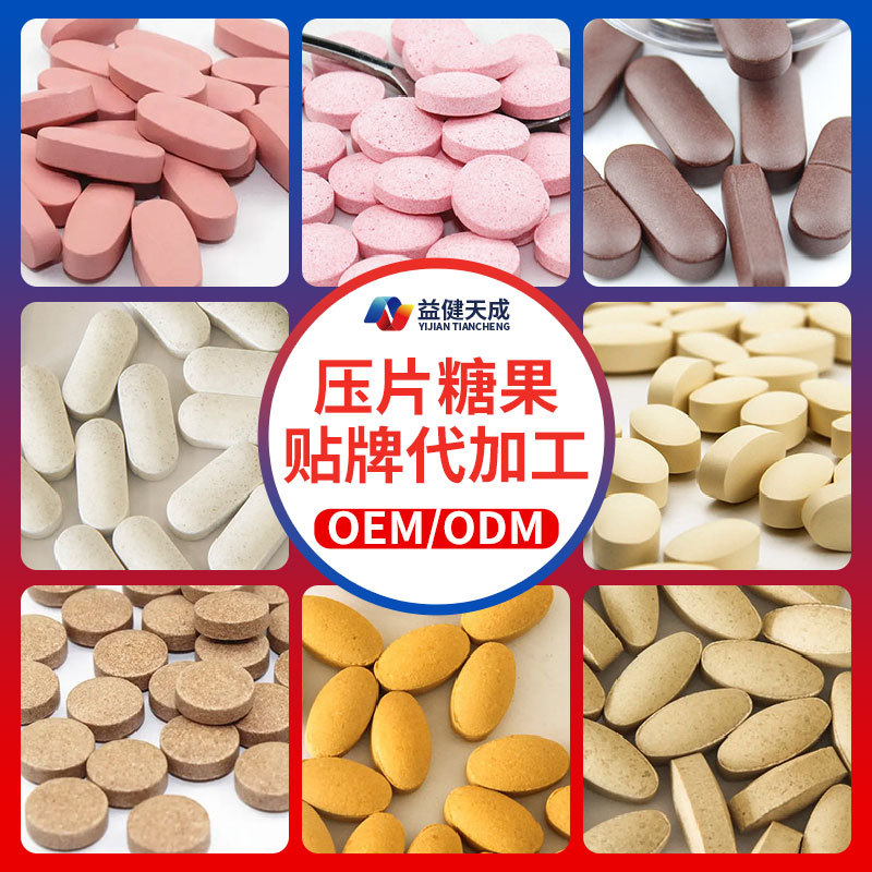 压片糖果代加工咀嚼片可包衣压板oem贴牌定制片剂源头生产厂家