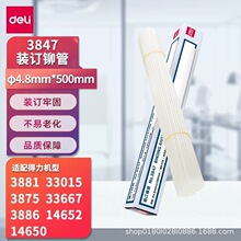 ����(deli)3847 ����װ����װ��í��&Phi;4.8mm*500mm100֧/��װר��