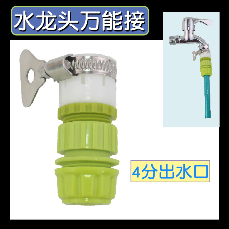 洗车水枪水管快速接头八爪万能接水龙头转换接4分软管快接卡箍接