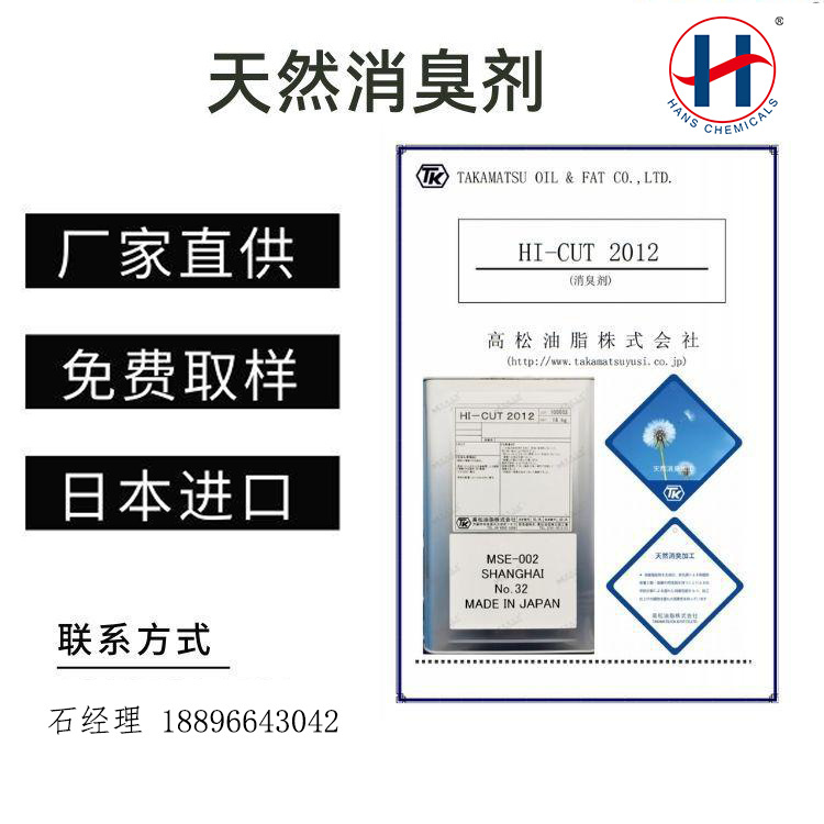 直供天然消臭剂 除臭防臭整理助剂 各种异味去除 日本进口CUT-201