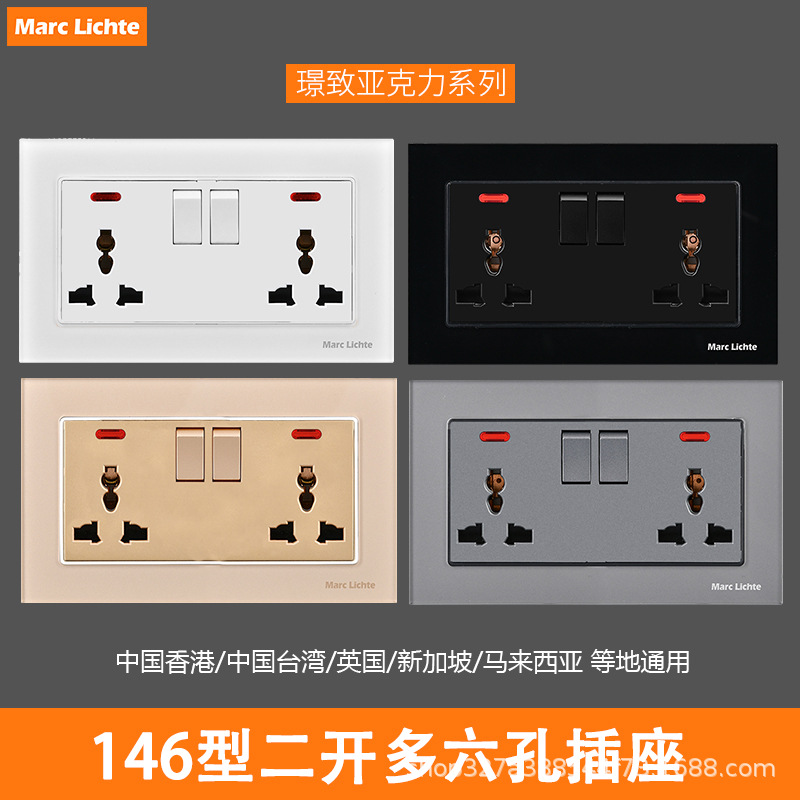 146型国际通用亚克力二开多六孔港式万能三孔孖稣13A英式插座