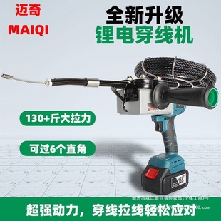 Electric threading machine, automatic electrical threading machine, electric pulling wire puller, threading machine, electric threading wire guide
