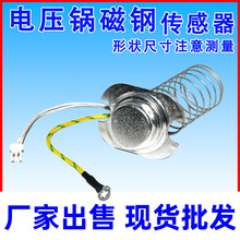 适用电压力锅配件底部传感器温控器50K磁钢电饭锅高压锅配件