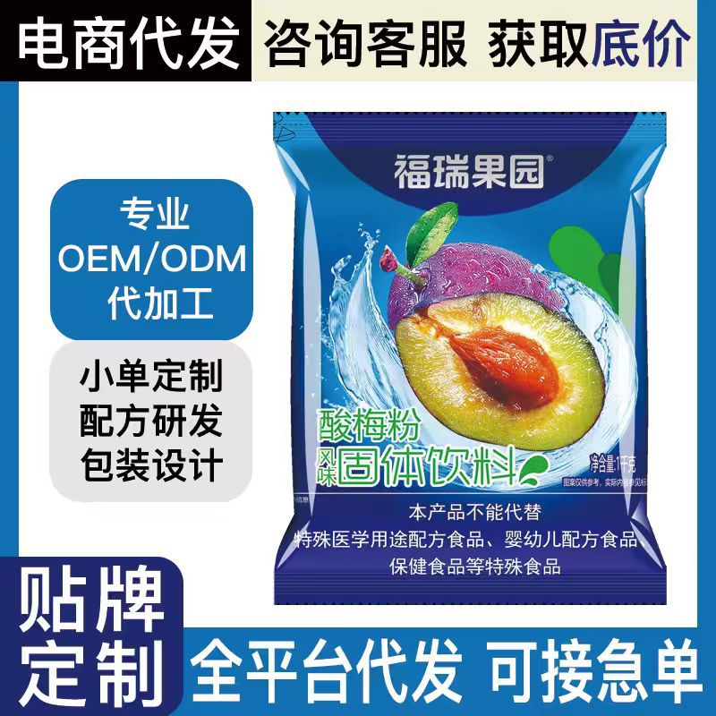 福瑞果园酸梅粉鲜橙菠萝草莓粉1千克/袋多口味果汁冲饮粉酸梅汤