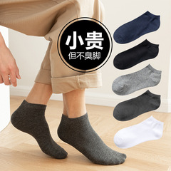 Men's Short Socks Cotton Socks for Spring, Summer, Autumn, Winter, Low Top Short Leg, Non-Odor, Refined Cotton, Thin, Breathable, Low Cut Socks for Wholesale