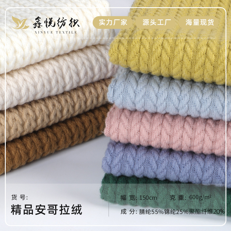 厂家针织提花安哥拉绒多巴胺毛线面料 时装女装家纺鞋帽围巾布料