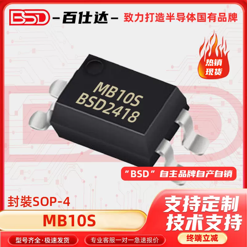 MB10S贴片SOP-4 1.1V@400mA  1kV 桥式整流器二极管 电子元器件