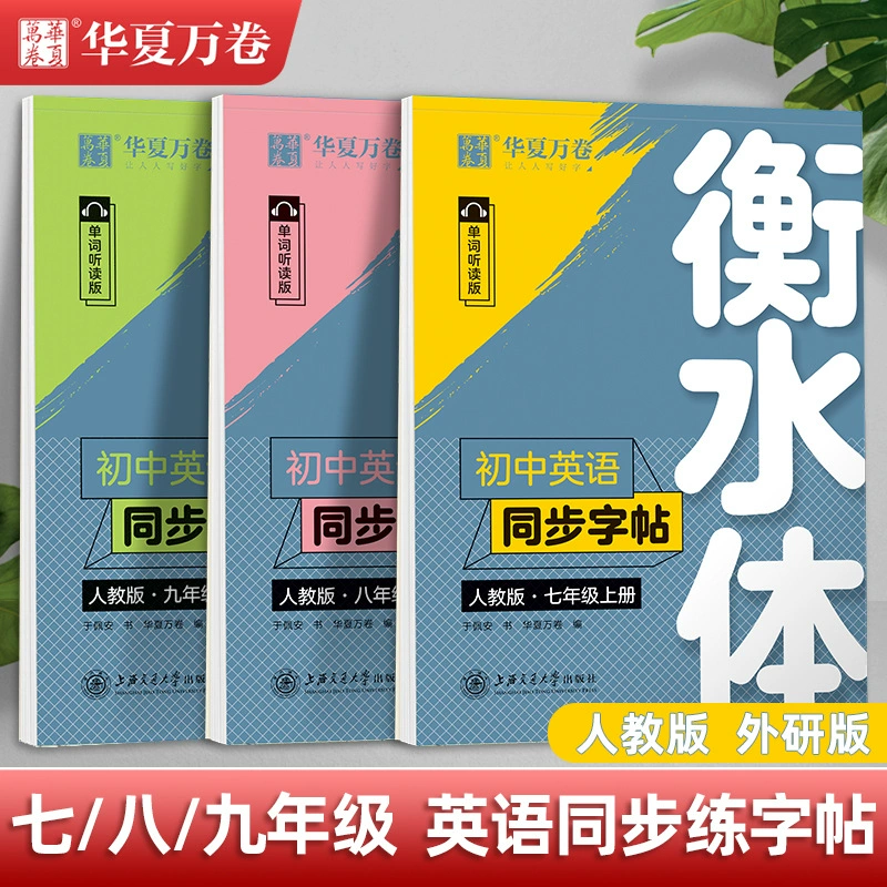 Тетрадь по английскому языку Hengshui в седьмом классе 89-го класса