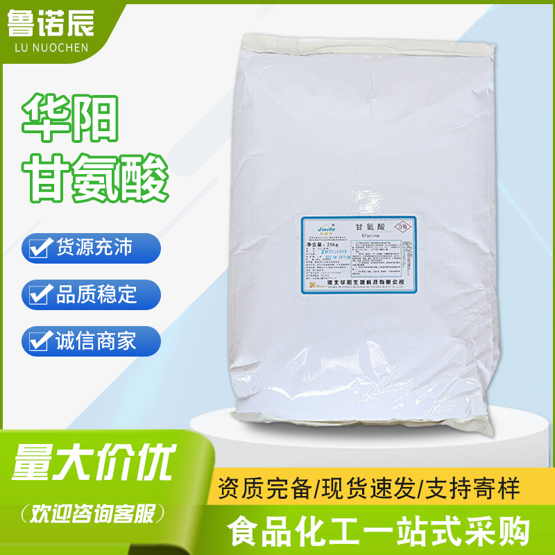 Huayang Glycine Food-Grade Amino Acid Nutritional Fortifier Sweetener Aminoethylglycine