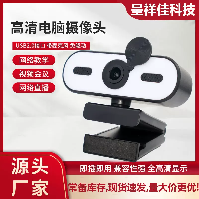 高清美颜补光电脑摄像头直播网课网络会议台式机笔记本外接USB