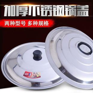 Stainless Steel Pot Lid, Thickened Wok Lid, Small Pot Lid, Frying Pan Lid, Extra Large Pot Lid, Large Barrel Lid, Large Pot Lid