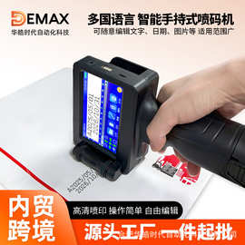 DEMAX手持喷码机 纸盒卡片包装袋等打生产日期logo图片智能喷码机