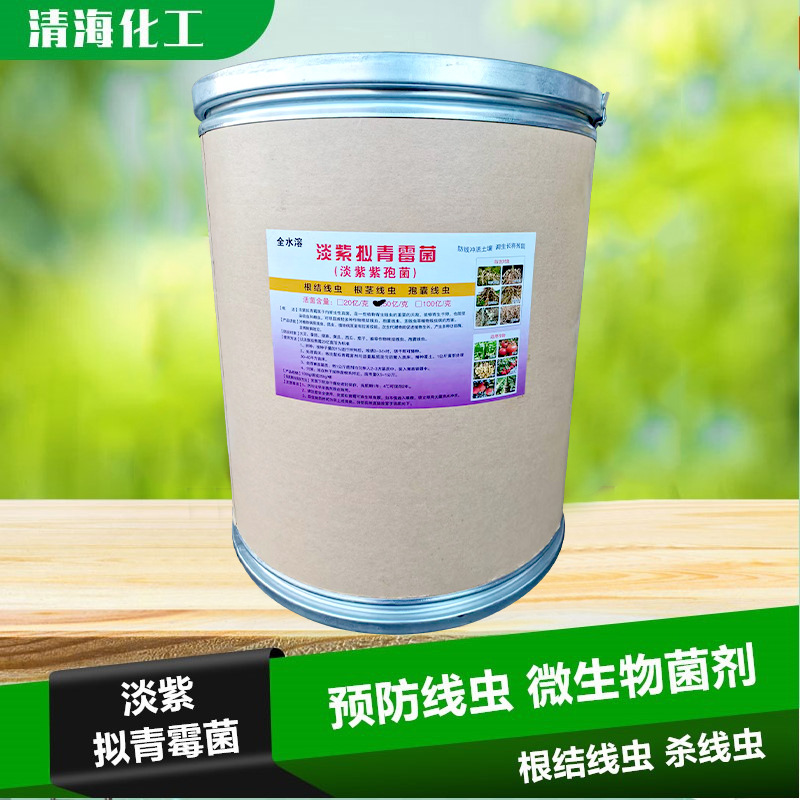 淡紫拟青霉菌 根线灵根结线虫病厂家杀线虫剂 土壤改良微生物菌剂