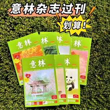 【半/全年珍藏全新过刊清仓】意林杂志2023年1-12月2022小学初高