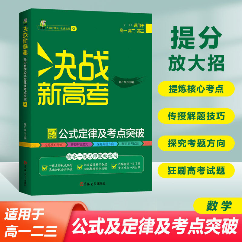 决战新高考高中数学公式定律及考点突破知识手册大全高中生语文手