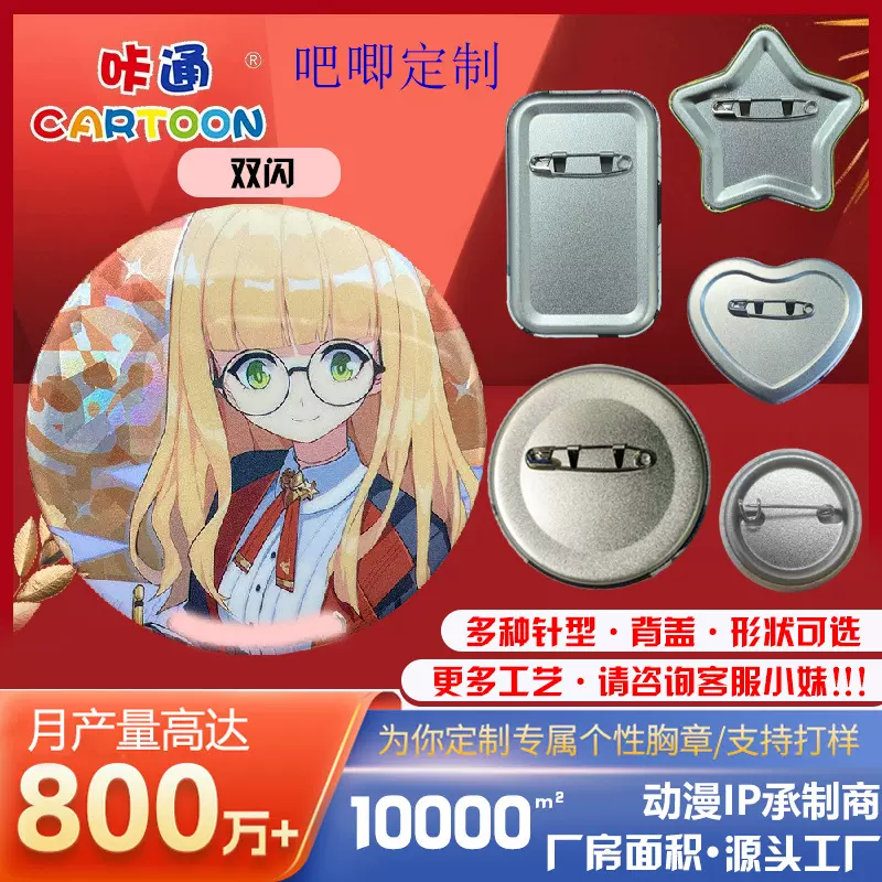 吧唧定制马口铁徽章谷子二次元动漫周边特种纸金属工艺品厂家供应