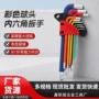 跨境彩色内六角九件套扳手