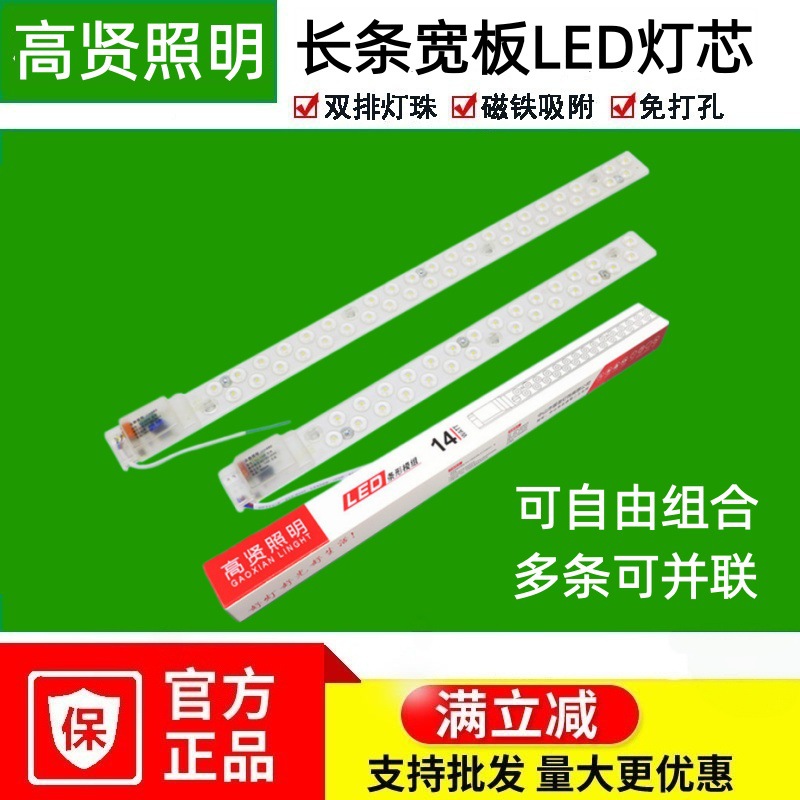 led模组光源吸顶灯灯芯灯条长条改造灯板替换改装H灯管透镜