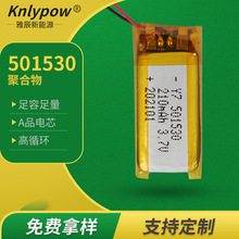 501530聚合物电池 3.7V 210mAh 聚合物锂电池
