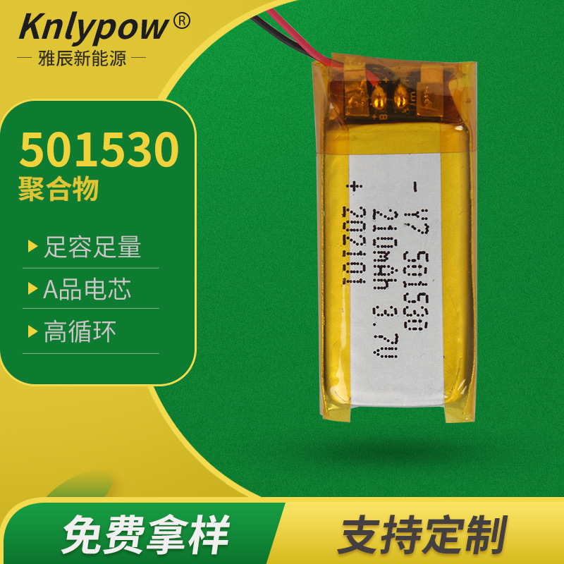 501530聚合物电池 3.7V 210mAh 聚合物锂电池