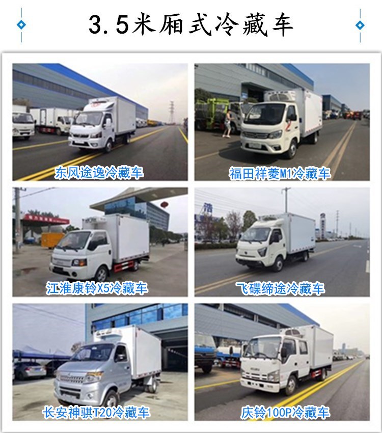 3米冷藏車