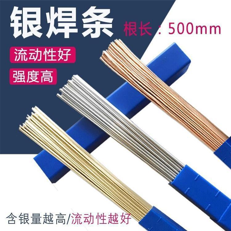 现货HL303银焊条/45银焊丝/含银45%银纤焊料HPLD