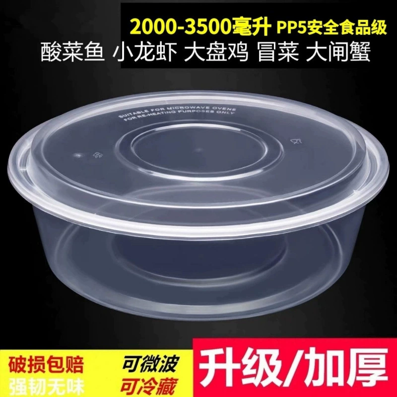 Одноразовая круглая большая утолщенная тарелка для креветок, квашеной капусты, рыбы, прозрачная большая тарелка для курицы, круглая миска с крышкой для упаковки на вынос.