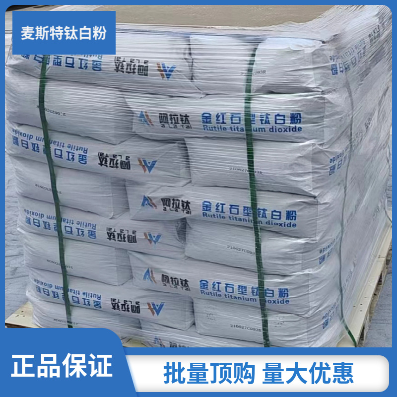 金红石型钛白粉白色颜料锐钛型钛白粉涂料油墨油画塑料通用白颜料