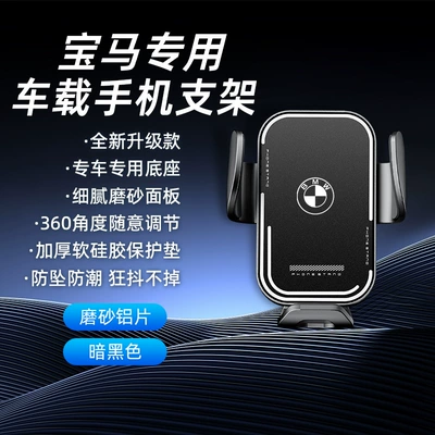 Suitable for Bmw X1X2X3X5X7X61 Series 2 Series 3 Series 4 Series 5 Series 7 Series Car Navigation Mobile Phone Holder (Car phone holder) - dark-black-12-15-models-x1