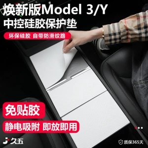 Suitable for Tesla's New Version of Model Y/Yl/3 Central Control Film Protective Film Silicone Pad Interior Electrostatic Sticker