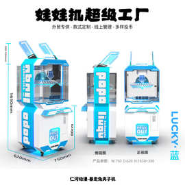 暴走兔出口款双人娃娃机游乐园夹娃娃设备3-5寸双人精品机夹子机