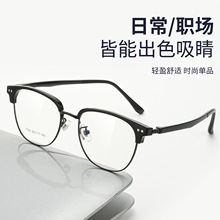 7025YF商务复古圆框金属眉线眼镜框素颜斯文百搭镜框丹阳眼镜批发