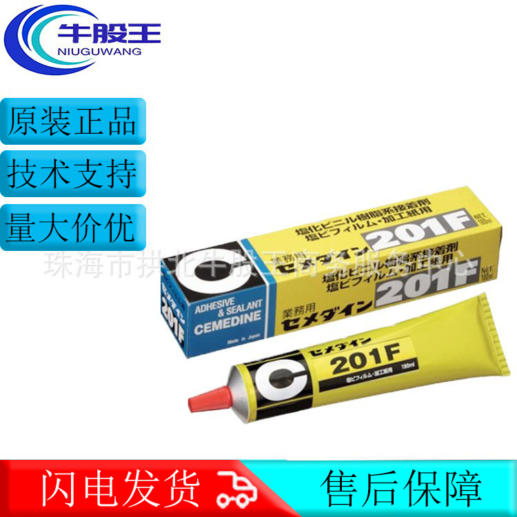CEMEDINE施敏打硬201F无溶剂型反应性接着剂树脂系接着剂耐热绝缘