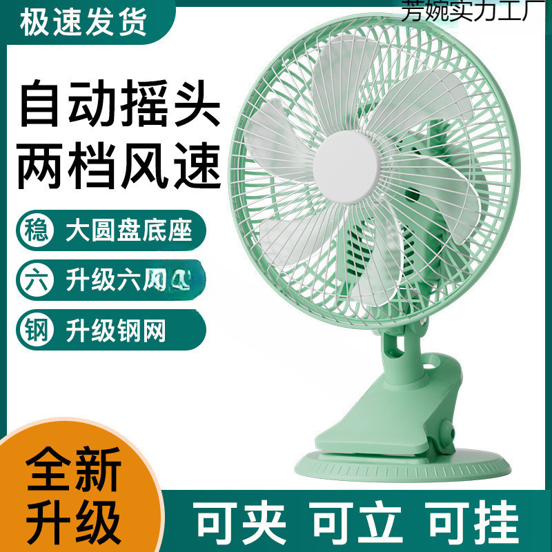 电风扇夹式插电摇头大风力静音学生宿舍床头夹扇办公室桌面小台扇|undefined