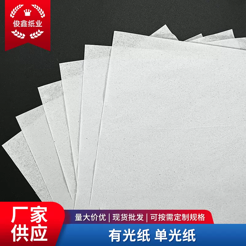 白色有光纸衣服服装包装纸礼品防刮花包装单光纸鞋盒单光纸批发