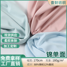 180g锦纶冰丝面料弹力 高密固色锦氨针织布 防晒服泳衣瑜伽服面料