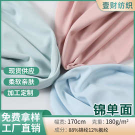 180g锦纶冰丝面料弹力 高密固色锦氨针织布 防晒服泳衣瑜伽服面料