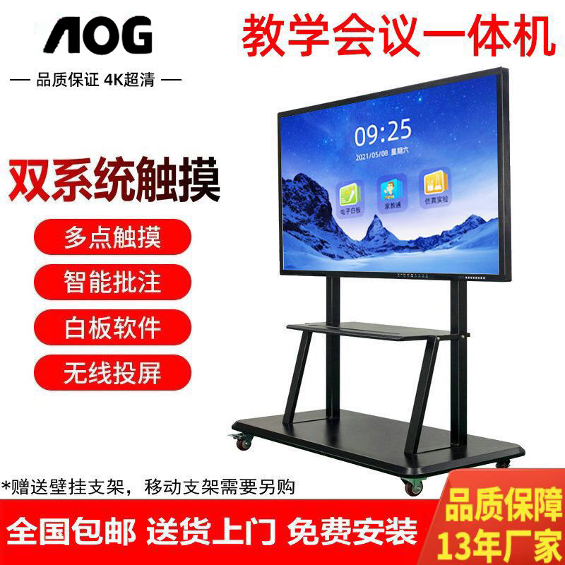 Teaching conference tablet all-in-one machine 65-inch, 75-inch, 85-inch, 100-inch, 110-inch, 120 multimedia intelligent all-in-one machine full figure